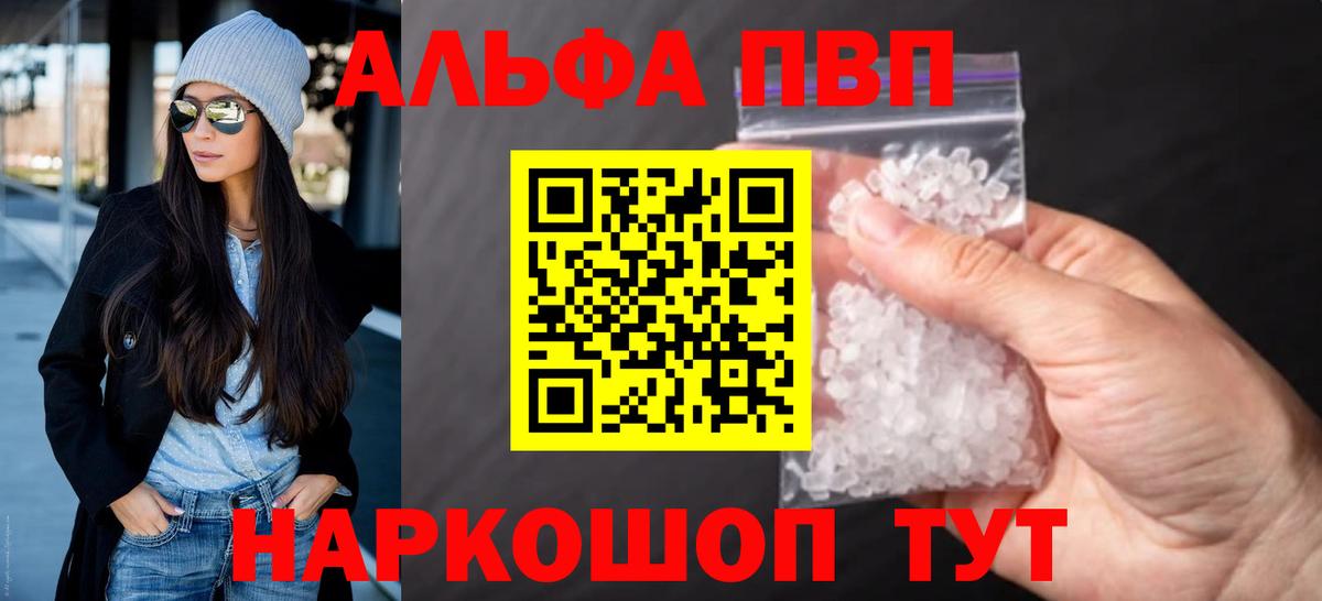 Альфа ПВП кристаллы Химки