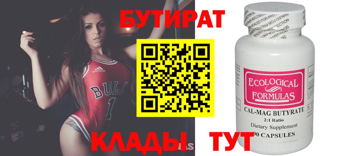 Бутират жидкий экстази Химки