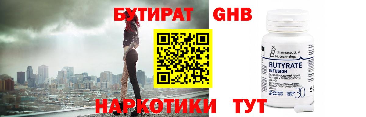 Бутират GHB  Вход с VPN  Химки 