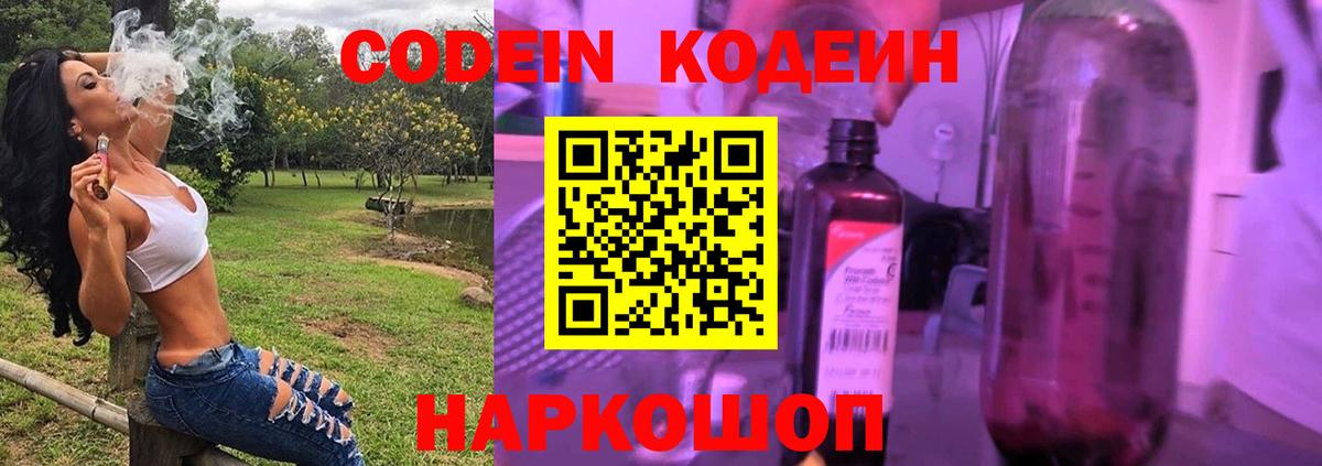 Кодеин Purple Drank  Вход с VPN  Codein Purple Drank  Химки 