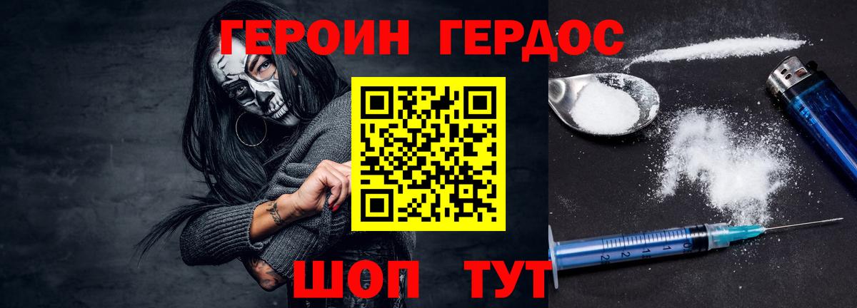 ГЕРОИН хмурый Химки
